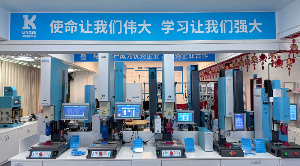 超聲波焊接與熱熔焊接：原理、對(duì)比及應(yīng)用